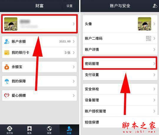 支付寶錢包手勢(shì)密碼軌跡怎么隱藏 支付寶錢包手勢(shì)密碼軌跡隱藏教