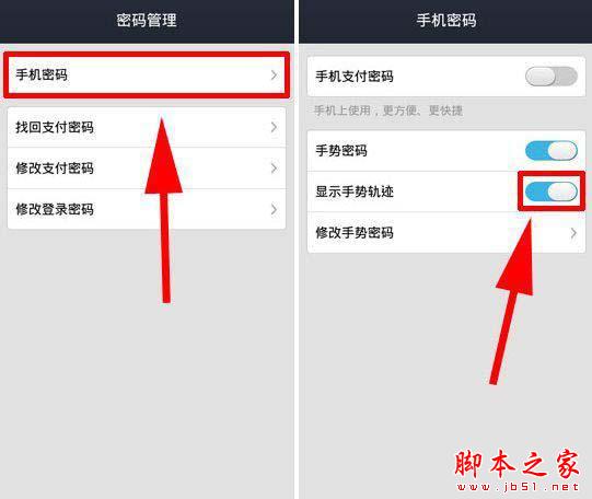 支付寶錢包手勢(shì)密碼軌跡怎么隱藏 支付寶錢包手勢(shì)密碼軌跡隱藏教