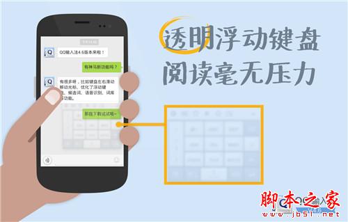 自動隱藏浮動鍵盤 QQ輸入法安卓版更新 