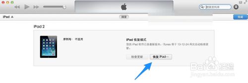 iPad更新后显示连接iTunes