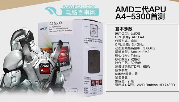 AMD A4-5300双核APU处理器