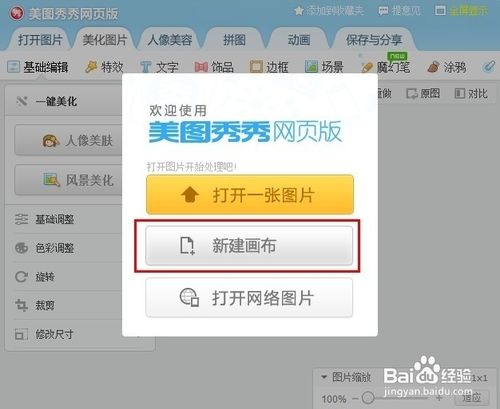 美圖秀秀網(wǎng)頁(yè)版——小技巧實(shí)現(xiàn)摳圖換背景