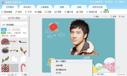 美圖秀秀網(wǎng)頁(yè)版——小技巧實(shí)現(xiàn)摳圖換背景