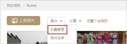 QQ空間照片如何批量刪除 
