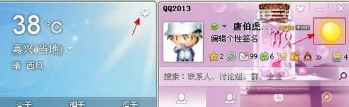 如何在QQ面板上顯示其他城市天氣預(yù)報(bào)？