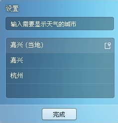 如何在QQ面板上顯示其他城市天氣預(yù)報(bào)？