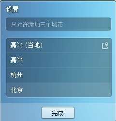 如何在QQ面板上顯示其他城市天氣預(yù)報(bào)？