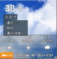 如何在QQ面板上顯示其他城市天氣預(yù)報(bào)？