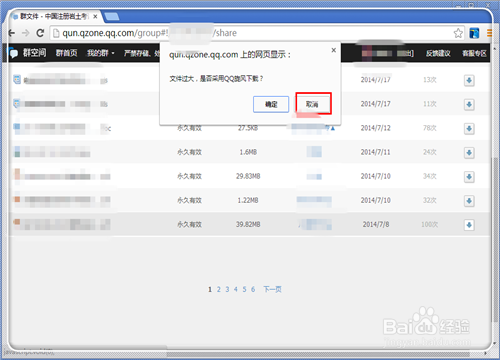 QQ群共享文件下很慢怎么辦