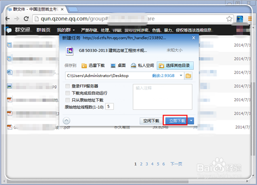 QQ群共享文件下很慢怎么辦