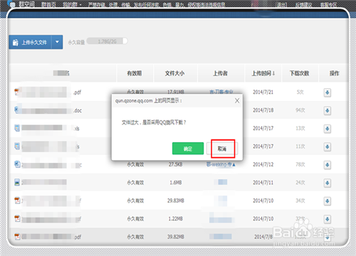 QQ群共享文件下很慢怎么辦