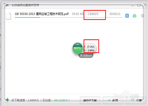 QQ群共享文件下很慢怎么辦