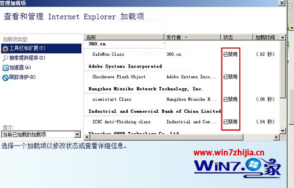Win7系统通过禁用IE浏览器插件提升预览速度的技巧