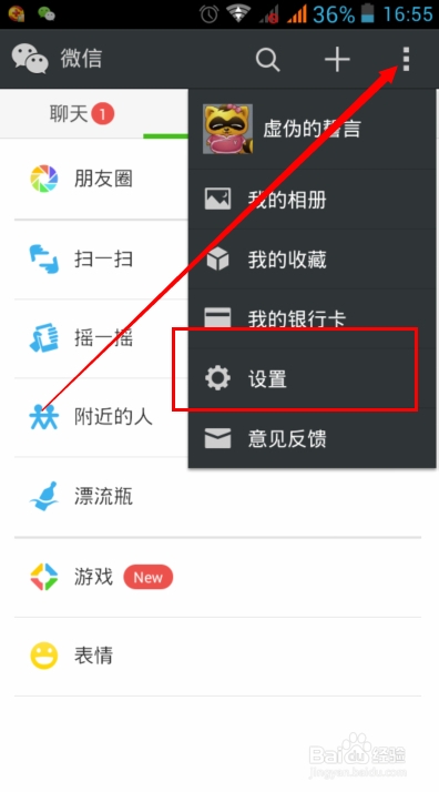 微信5.2版本如何更換綁定的QQ帳號(hào)
