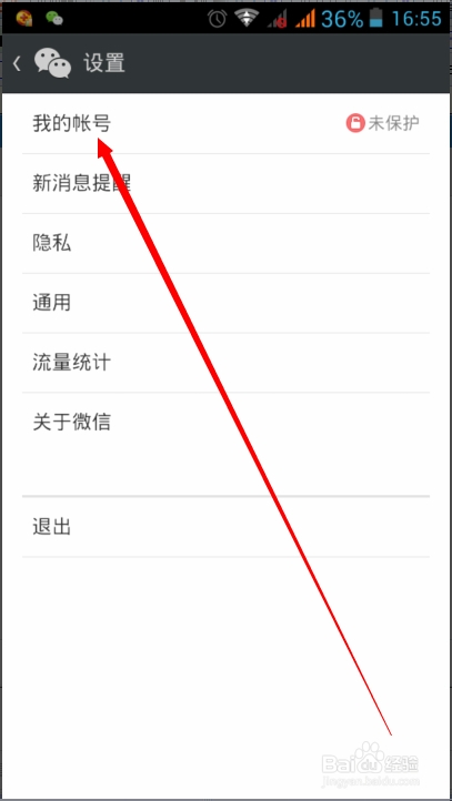 微信5.2版本如何更換綁定的QQ帳號(hào)