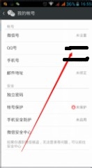 微信5.2版本如何更換綁定的QQ帳號(hào)