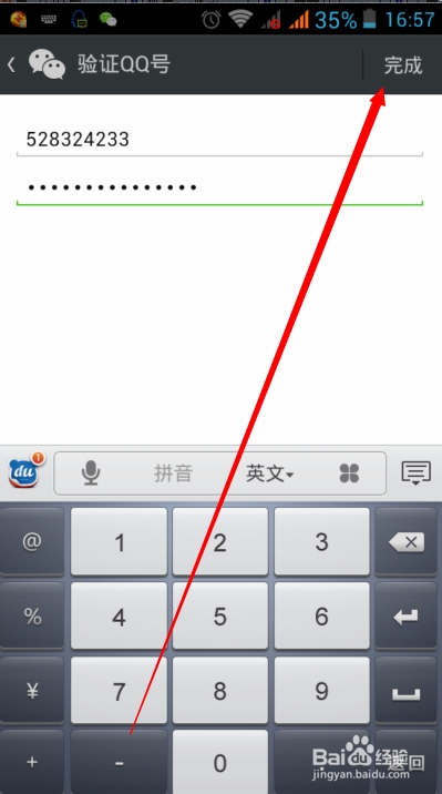 微信5.2版本如何更換綁定的QQ帳號(hào)