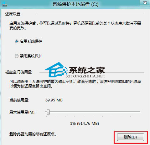 Win8系统保护功能的开启与禁用设置