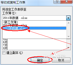 Excel如何快速合并兩個工作薄