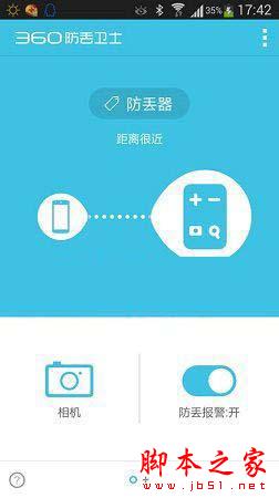 360防丟衛(wèi)士怎么使用？360防丟衛(wèi)士使用教程詳解