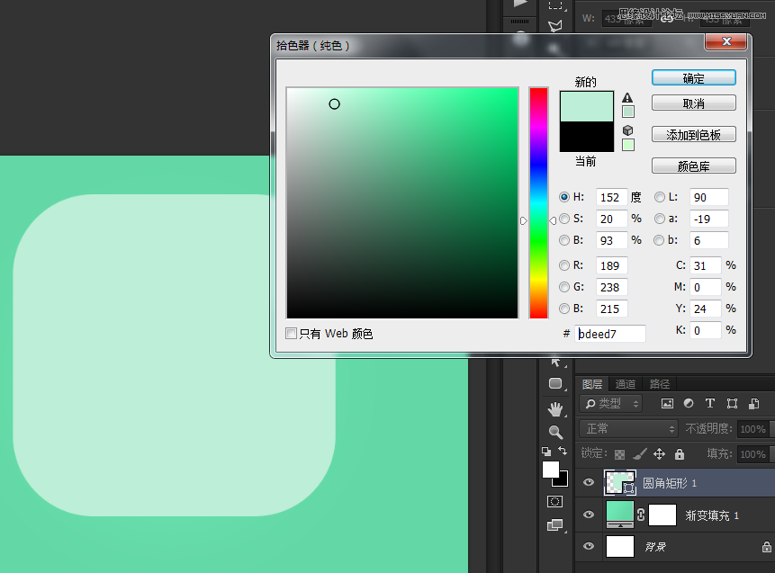 Photoshop制作立體時尚的淡淡綠色軟件APP圖標