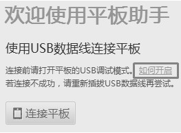 昂达平板助手