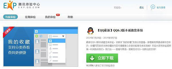 qq6.2體驗版下載地址 qq6.2官方下載20141