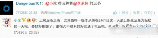 微軟小冰怎么預(yù)測(cè)個(gè)人運(yùn)勢(shì)？微軟小冰個(gè)人運(yùn)勢(shì)預(yù)測(cè)方法1