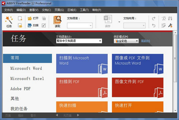 泰比ABBYY FineReader Pro v12 中文专业版(附破解补丁)