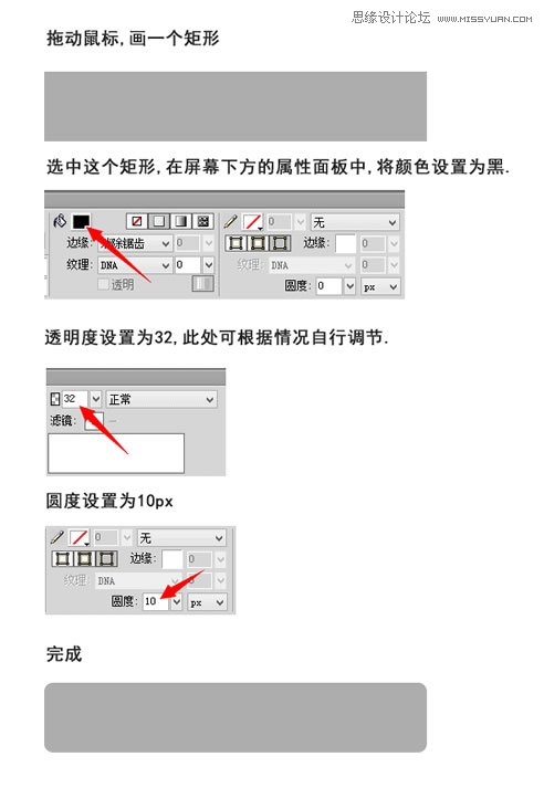 Fireworks設(shè)計(jì)一個(gè)扁平化風(fēng)格的登錄界面,PS教程,思緣教程網(wǎng)