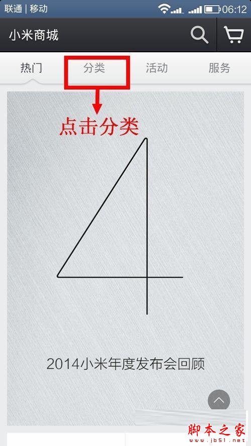 使用小米手機預約小米4圖文教程