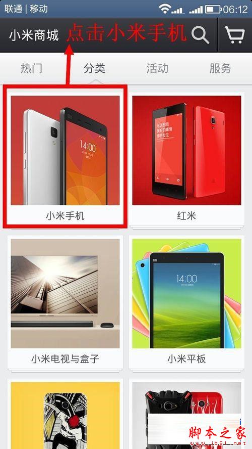 使用小米手機預約小米4圖文教程
