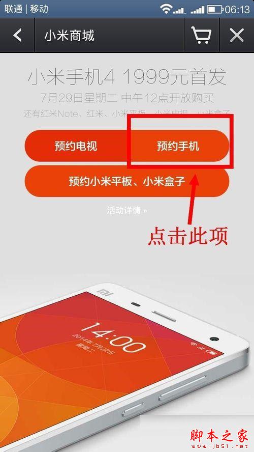 使用小米手機預約小米4圖文教程