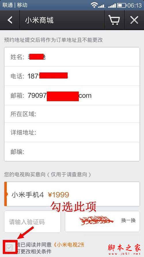 使用小米手機預約小米4圖文教程