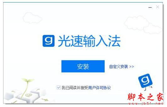 光速輸入法怎么用 光速輸入法基光速輸入法礎(chǔ)使用教程