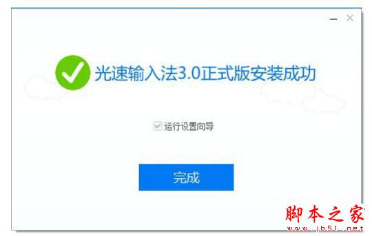 光速輸入法怎么用 光速輸入法基光速輸入法礎(chǔ)使用教程