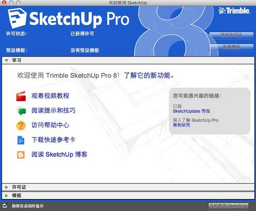 Sketchup Pro2014 for Mac v14.0.4899英文特别版 苹果电脑版