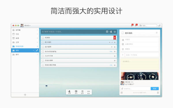 奇妙清单 for Mac V3.0中文版 苹果电脑版