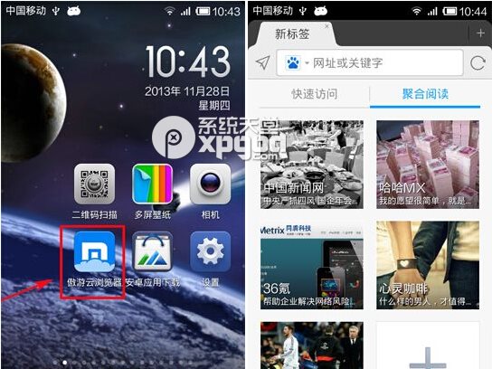 傲游云瀏覽器夜間模式開啟方法 三聯(lián)