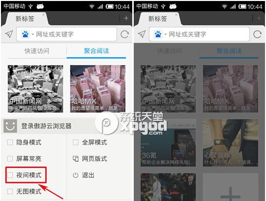 傲游云瀏覽器夜間模式開啟方法2