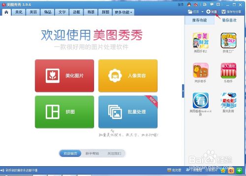 如何用美圖秀秀做分割字