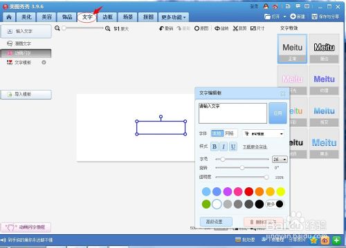 如何用美圖秀秀做分割字