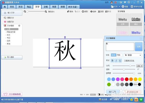 如何用美圖秀秀做分割字