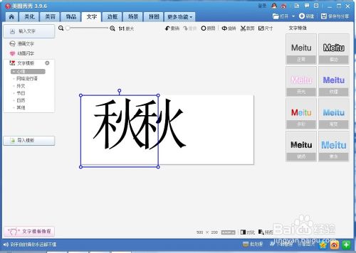 如何用美圖秀秀做分割字