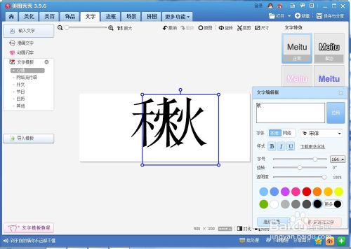 如何用美圖秀秀做分割字