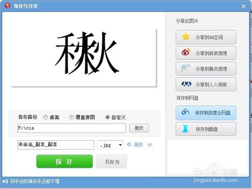 如何用美圖秀秀做分割字