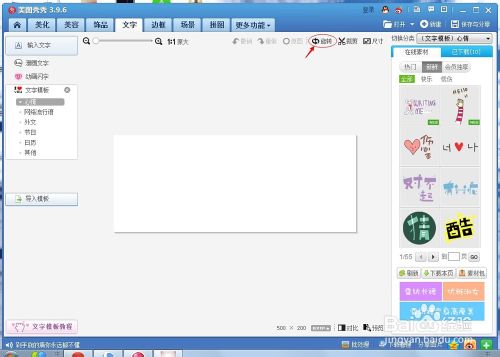 如何用美圖秀秀做分割字