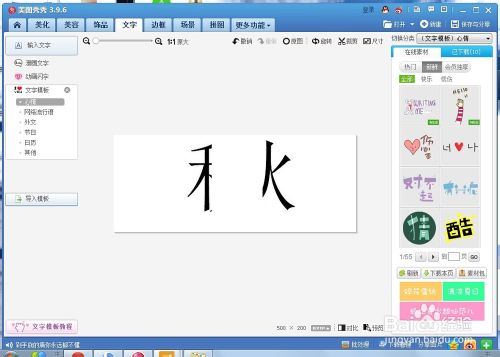 如何用美圖秀秀做分割字