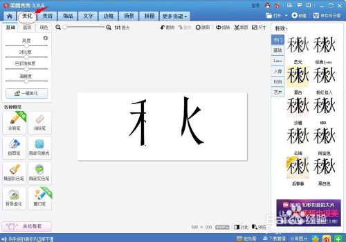 如何用美圖秀秀做分割字