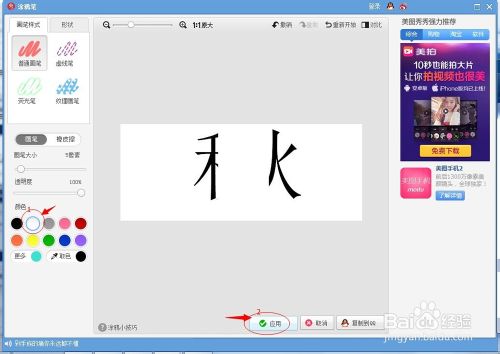 如何用美圖秀秀做分割字